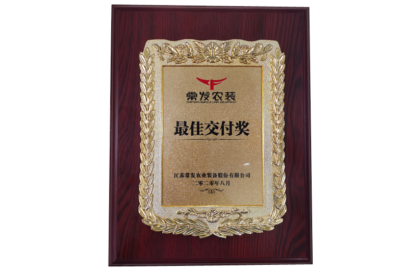 2020年常發農裝最佳交付獎
