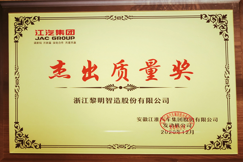 2020年度江汽杰出質量獎