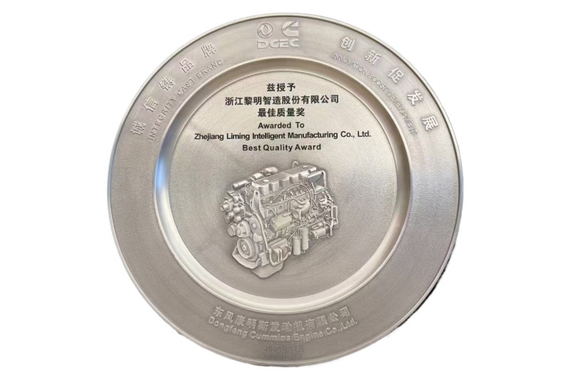 2024年度東風康明斯最佳質量獎