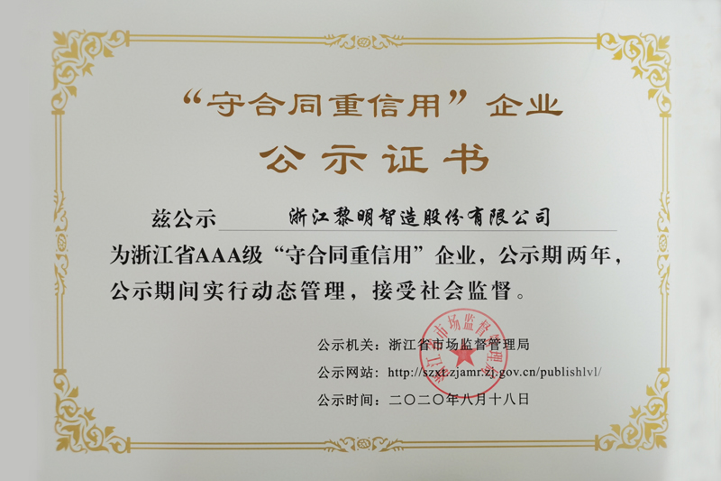 2019年守合同重信用企業