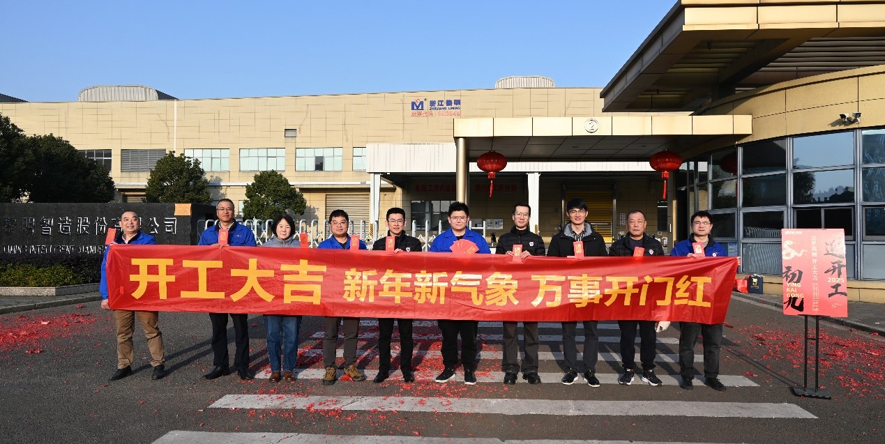 奮進新征程2025開工大吉.jpg